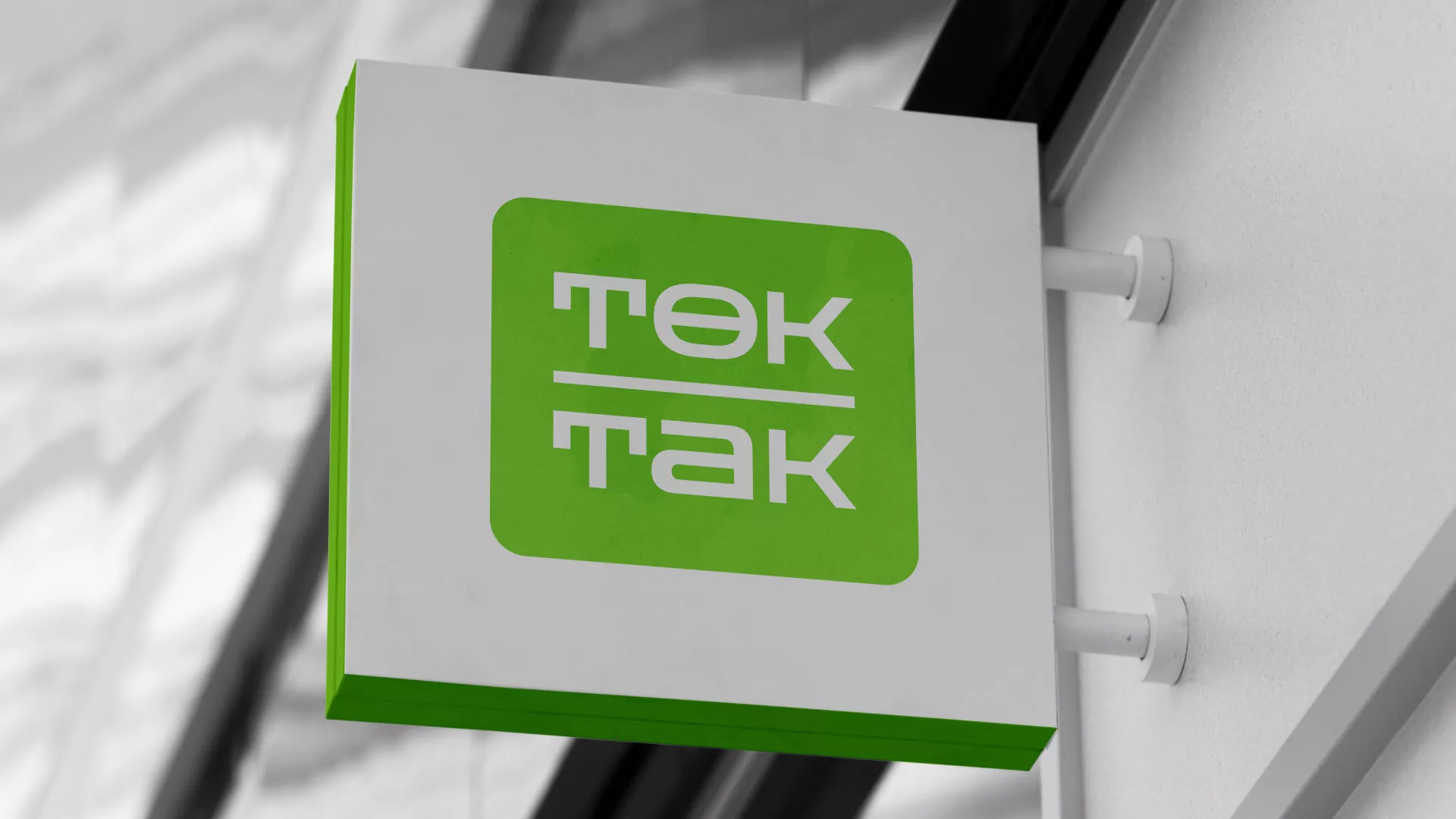 Создание логотипа компании «Ток-Так» в Заринске